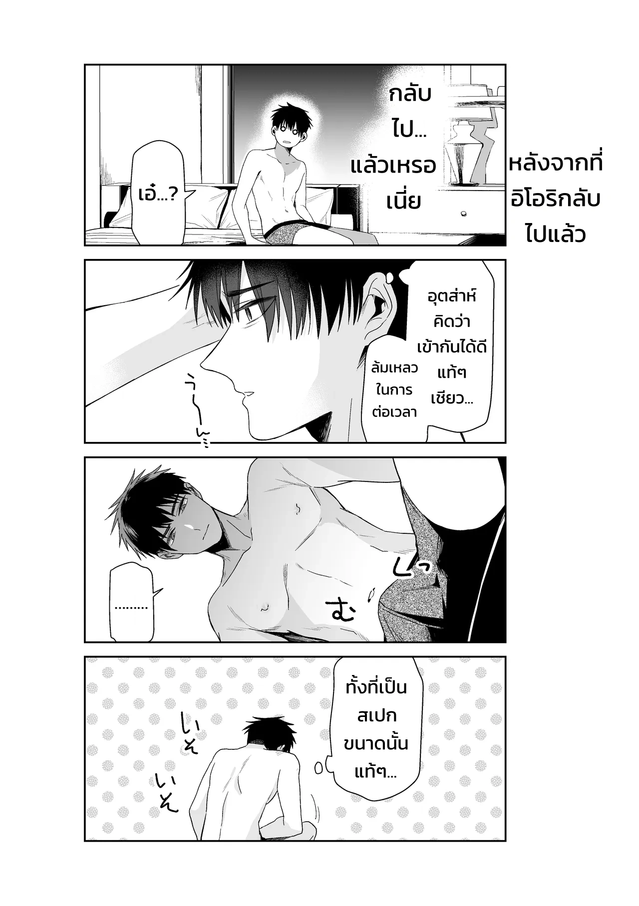 เจ้านายของท่านประธานอิโอริ